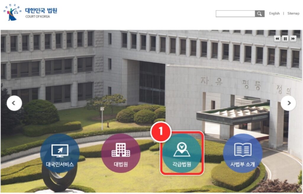 대한민국 법원 첫 화면에서 각급법원을 누르는 화면