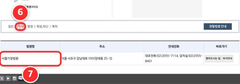 사건 종류에서 가사를 누르고 관할 법원 이름을 보는 화면