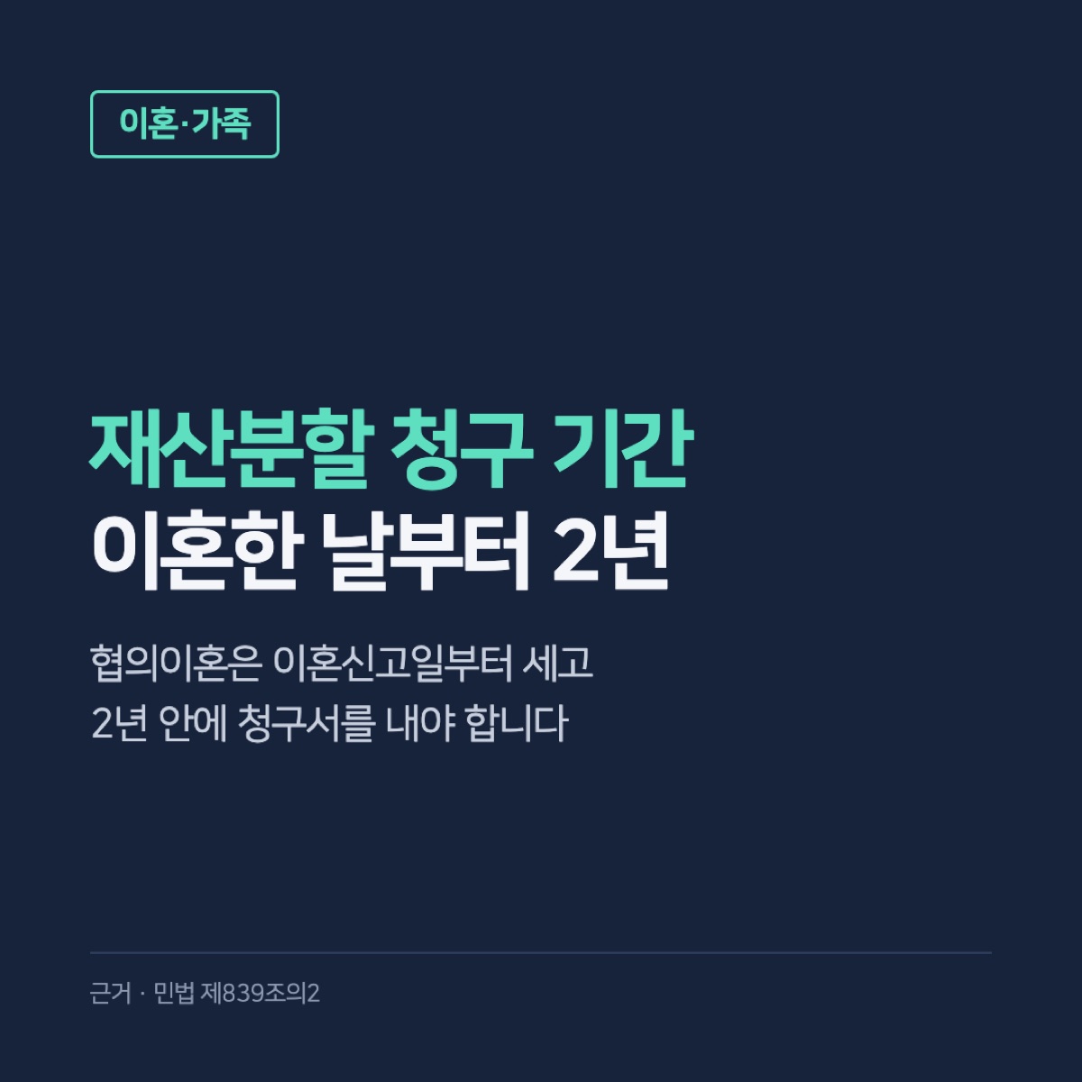 이혼 재산분할 청구 기간, 이혼한 날부터 2년의 기준과 청구 방법·비용