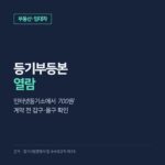 등기부등본 열람, 인터넷등기소 700원으로 보는 법과 전세 계약 전 갑구·을구에서 확인할 것