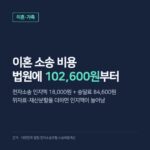 이혼 소송 비용, 법원에 내는 인지액 18,000원·송달료 84,600원과 위자료·재산분할을 더할 때 계산