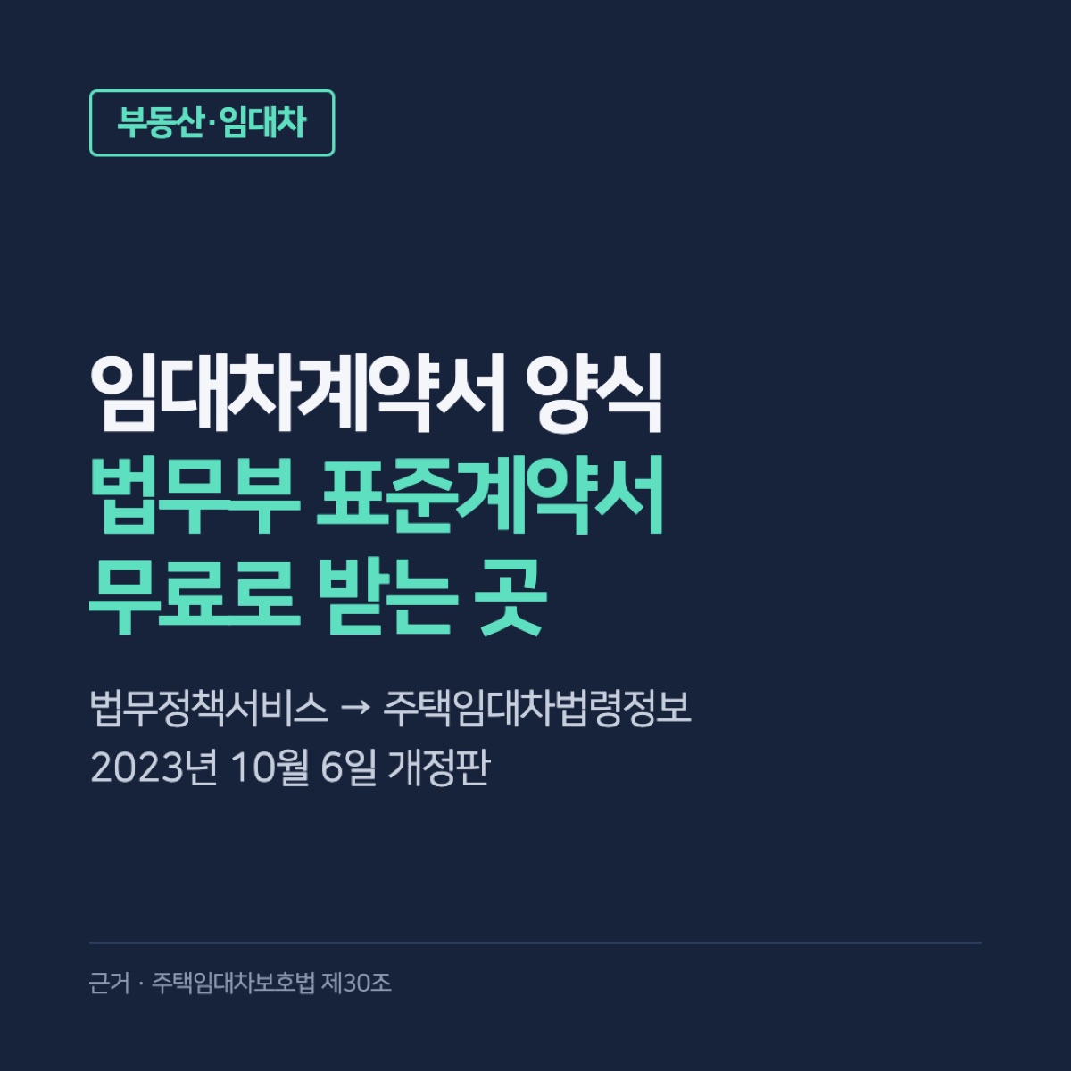 임대차계약서 양식, 법무부 표준계약서 무료로 받는 곳과 꼭 채울 칸