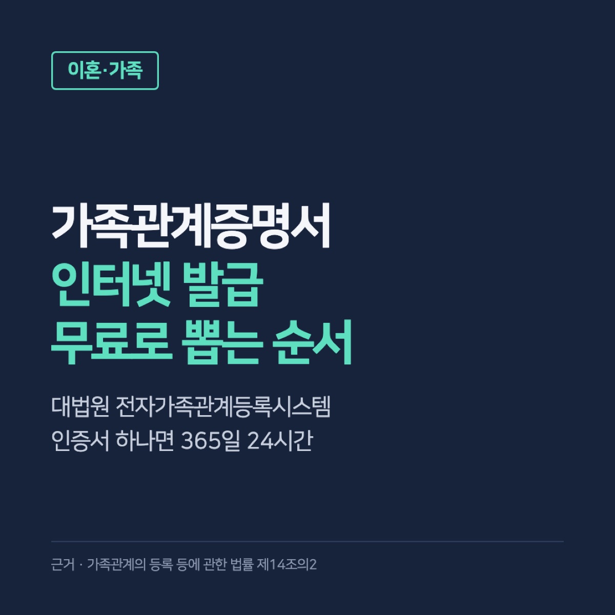 가족관계증명서 인터넷 발급, 무료로 뽑는 순서와 일반·상세 고르는 법