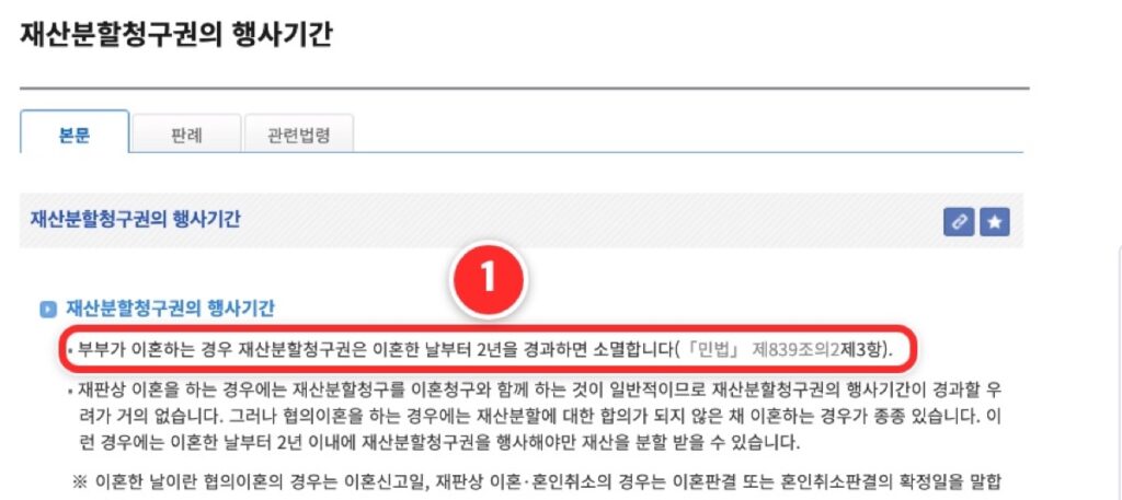 ① 생활법령정보 '재산분할청구권의 행사기간' 화면