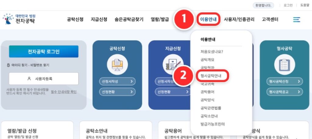 전자공탁 첫 화면 이용안내 메뉴에서 형사공탁안내를 누르는 화면