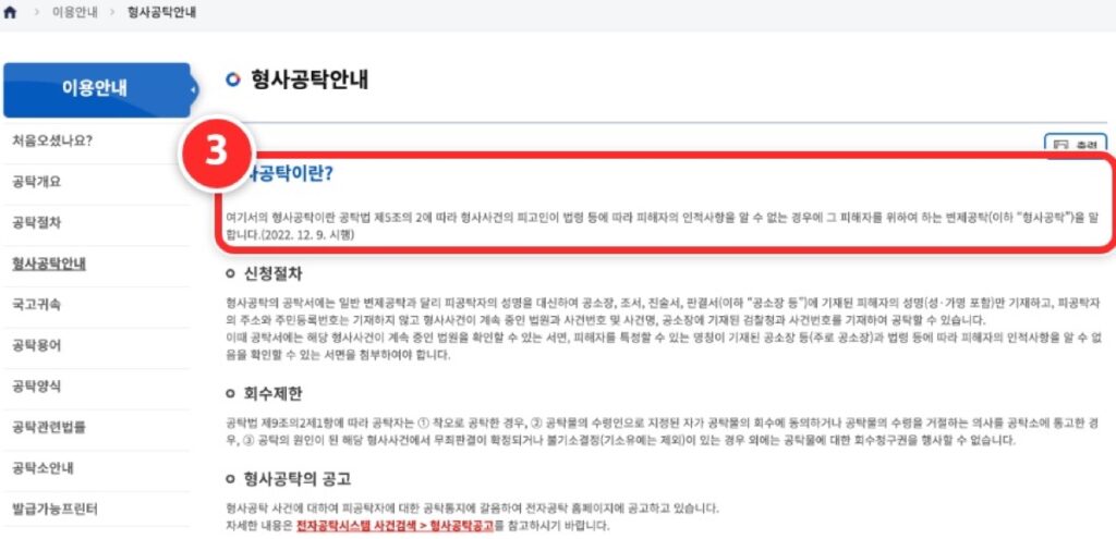 전자공탁 형사공탁안내 화면