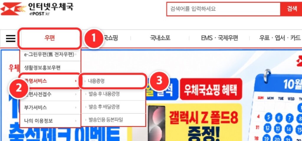 인터넷우체국 첫 화면에서 우편, 증명서비스, 내용증명 메뉴 위치