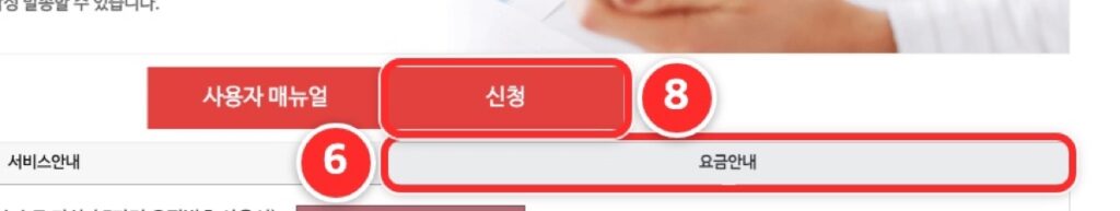 내용증명 화면의 요금안내 탭과 신청 버튼 위치