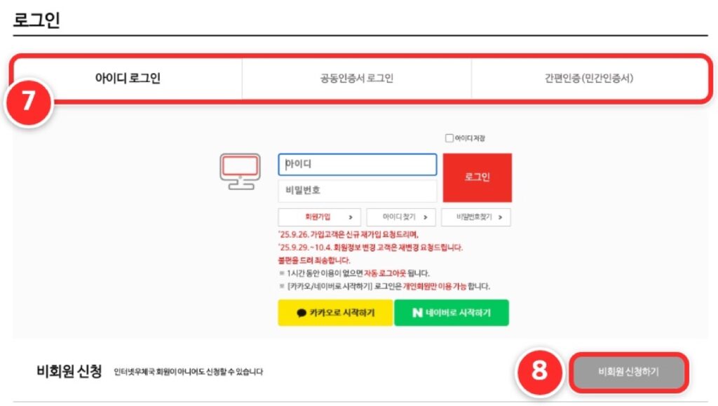 인터넷우체국 로그인 화면과 비회원 신청하기 버튼
