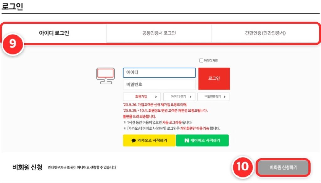 신청을 누르면 나오는 인터넷우체국 로그인 화면과 비회원 신청하기 버튼