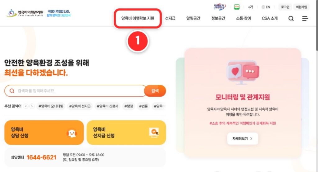 ① 첫 화면 위 메뉴 '양육비 이행확보 지원'