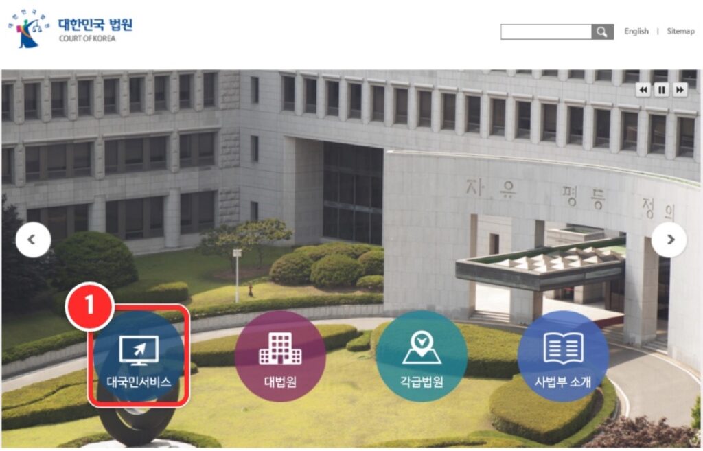 대한민국 법원 첫 화면에서 대국민서비스를 누르는 화면