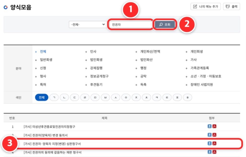 양식모음에서 친권자를 조회한 결과 화면