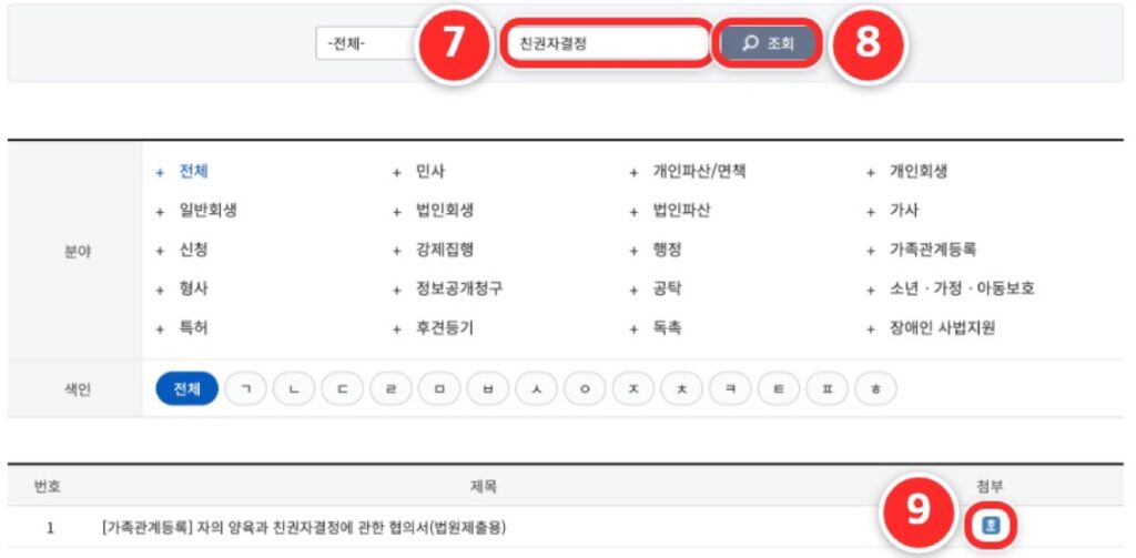 친권자결정으로 검색해 자녀 협의서 아이콘을 찾는 화면