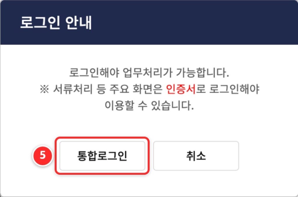 인증서로 로그인해야 한다는 로그인 안내 창