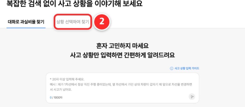 상황 선택하여 찾기 탭