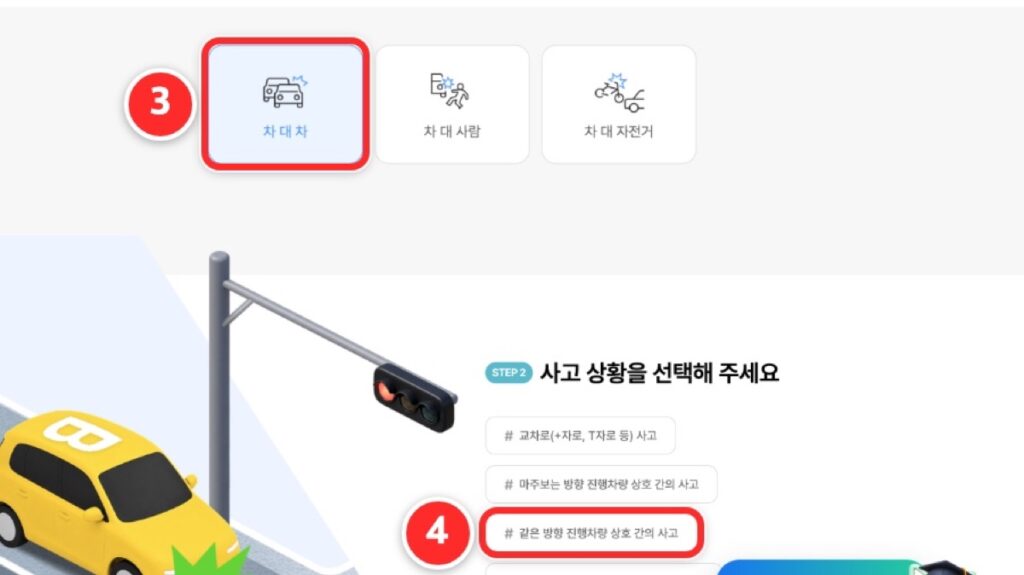 사고 유형과 사고 상황 선택