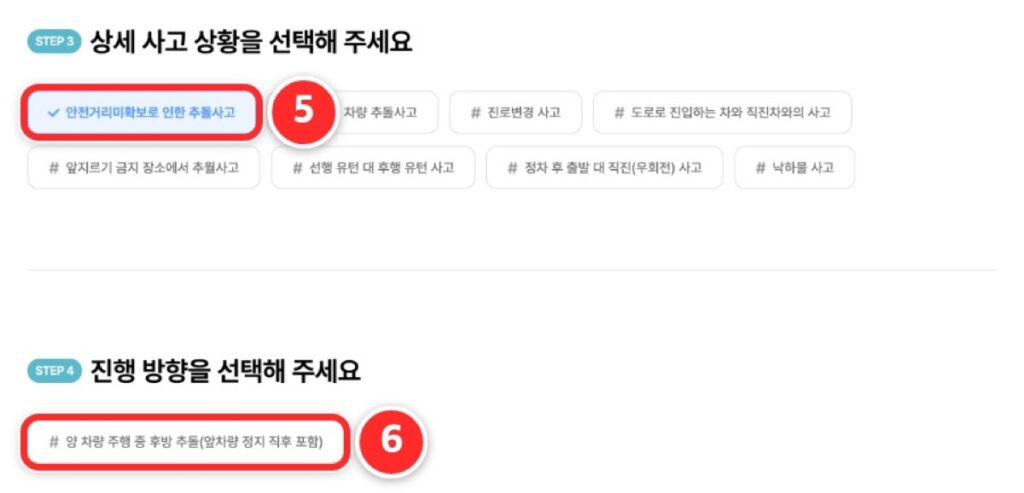 상세 사고 상황과 진행 방향 선택