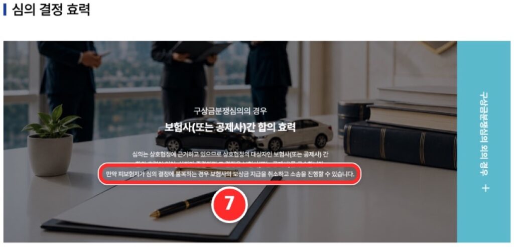 피보험자가 불복하면 보상금 지급을 취소하고 소송할 수 있다는 안내 화면