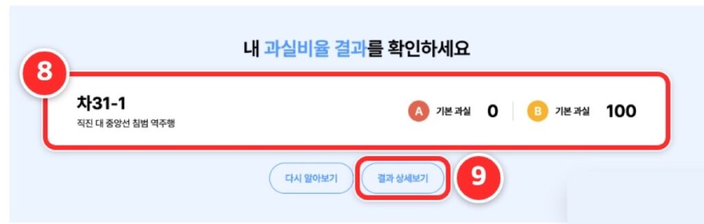 과실비율 결과 차31-1과 결과 상세보기 버튼