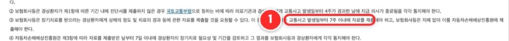 ① 제11조의2 ③항 '7주 이내' (국가법령정보센터)