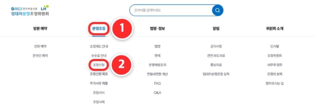 임대차분쟁조정위원회 분쟁조정 메뉴에서 조정신청을 고르는 화면