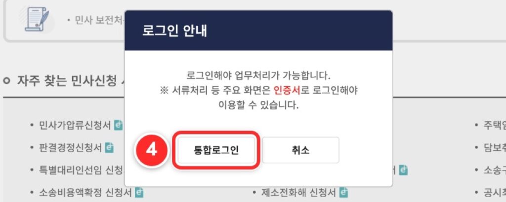 로그인 안내 창에서 통합로그인 버튼을 누르는 화면