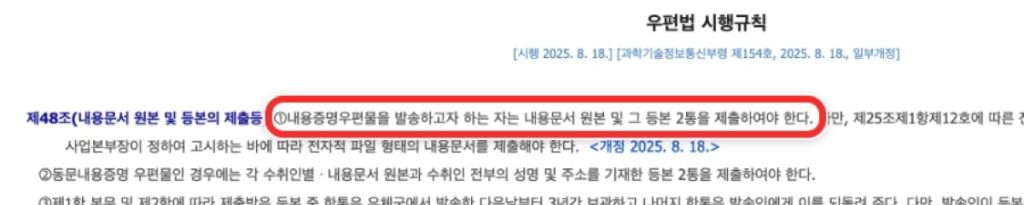 국가법령정보센터 우편법 시행규칙 제48조 내용문서 원본 및 등본 2통 제출 조문