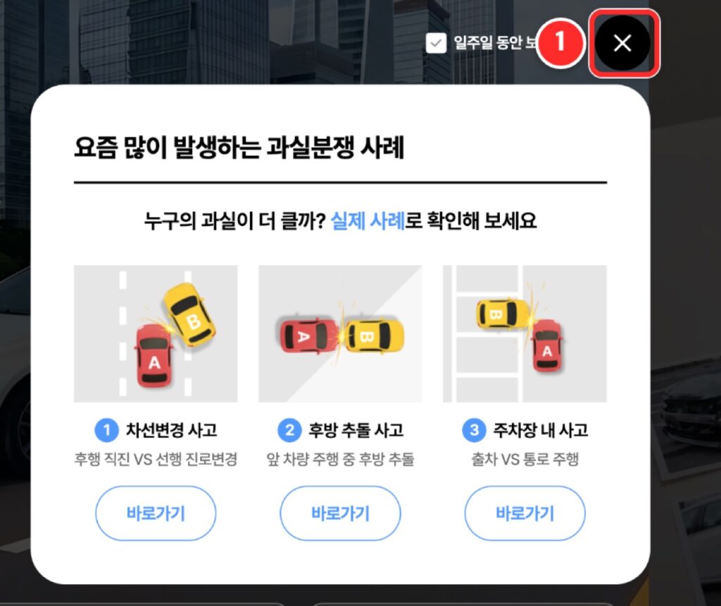 ① 첫 화면 공지창 오른쪽 위 닫기 버튼 위치