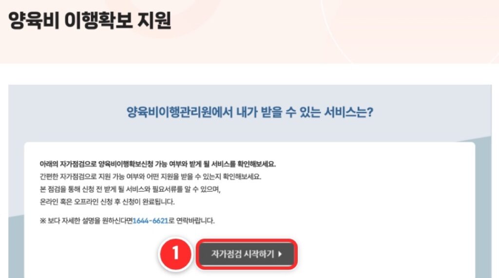 ① '자가점검 시작하기'