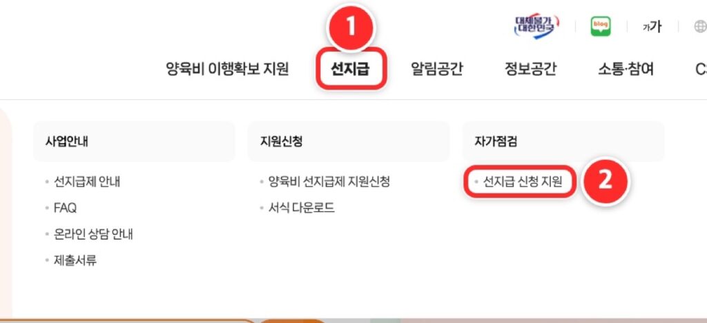 양육비이행관리원 누리집 위쪽 선지급 메뉴와 자가점검의 선지급 신청 지원
