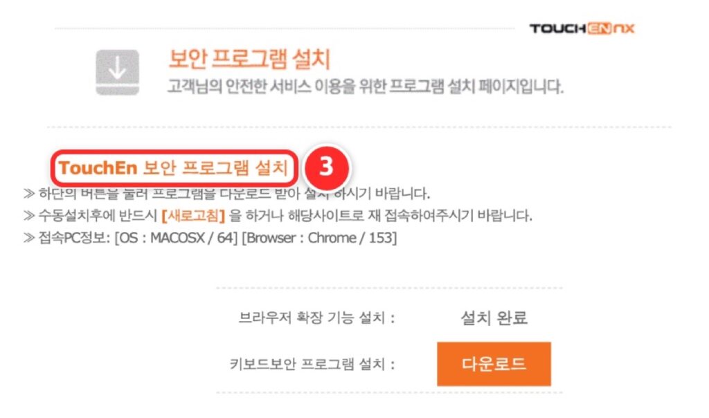 인터넷등기소 TouchEn 보안 프로그램 설치 안내 화면