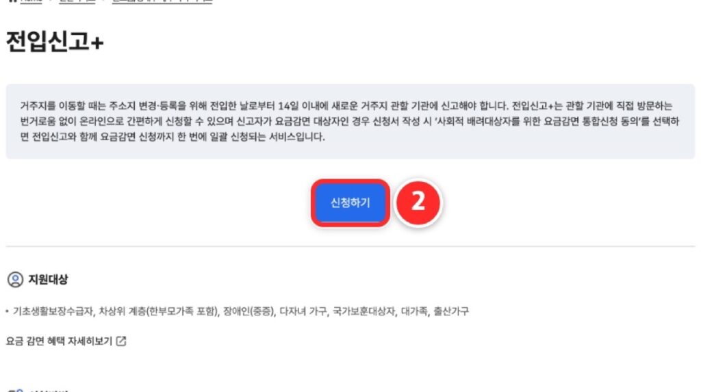 ② 전입신고+ 화면에서 파란색 '신청하기'를 누릅니다