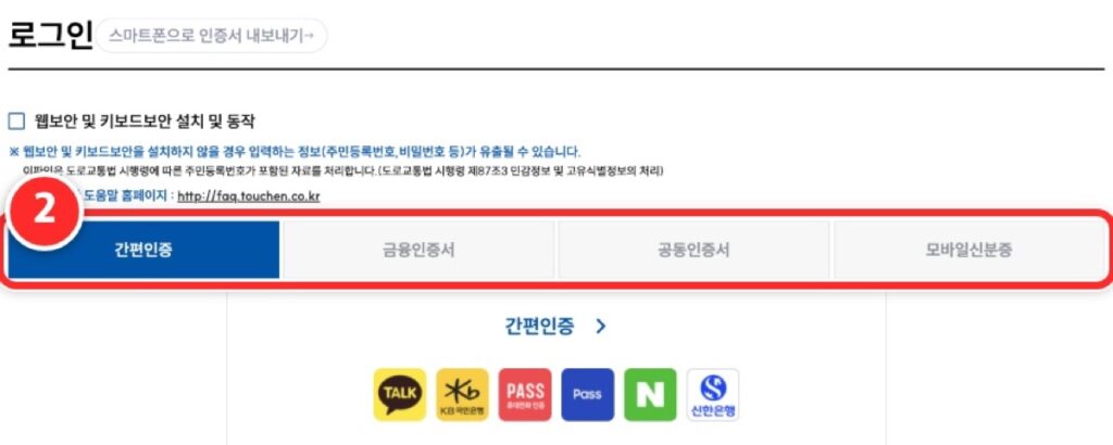 ② 로그인 방법 고르기