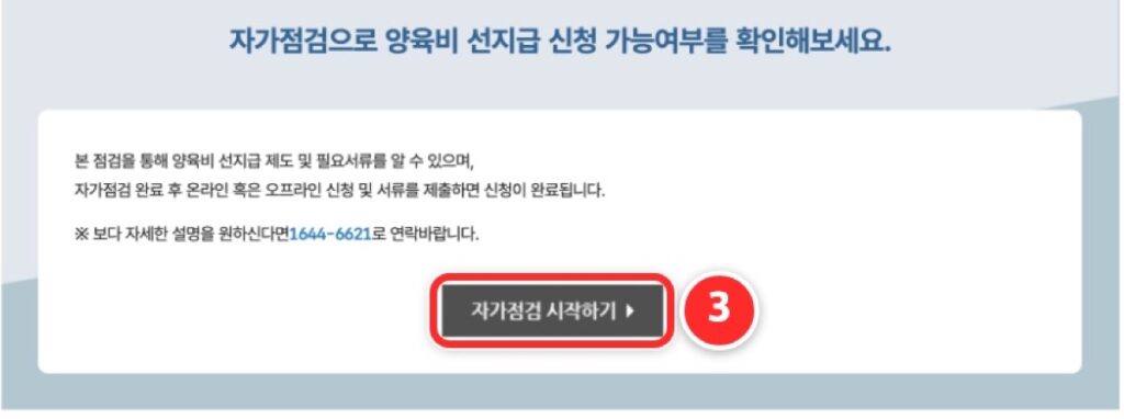 자가점검 시작하기 버튼