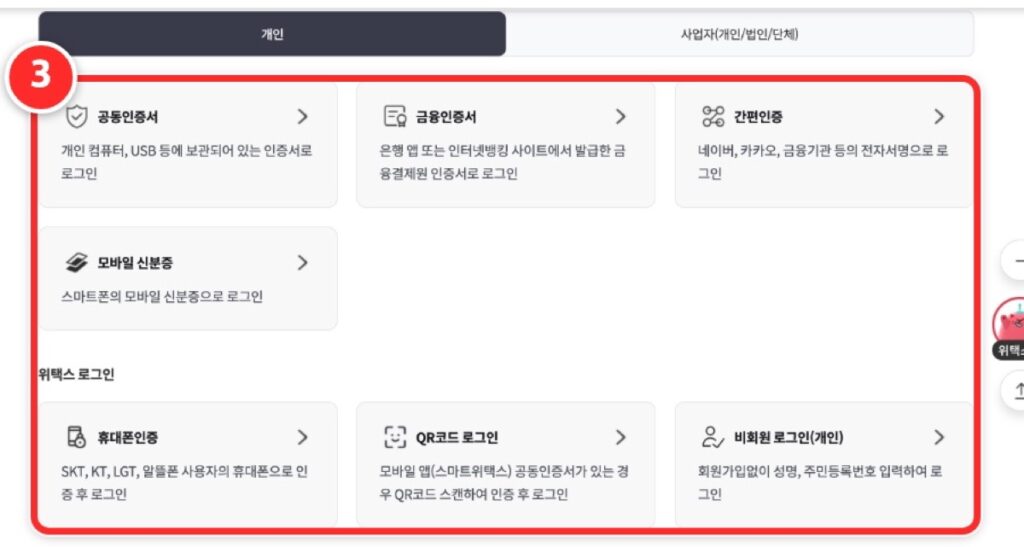 ③ 로그인 방법을 고르는 화면이 나옵니다