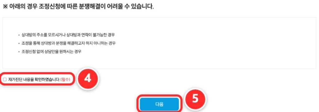 자가진단 화면 아래의 확인 칸과 다음 버튼
