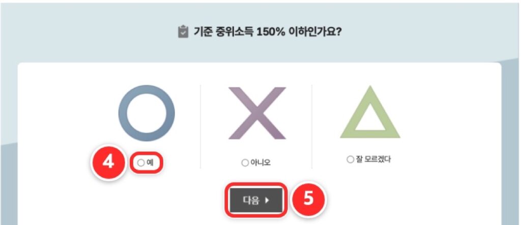 자가점검 질문에서 답을 고르고 다음 버튼 누르기