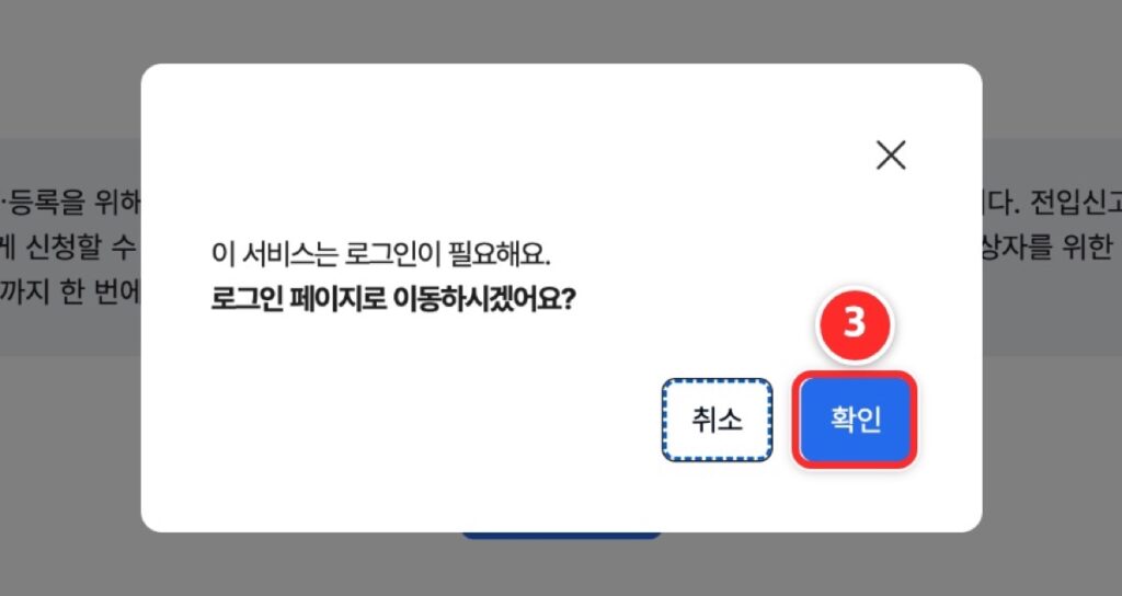 ③ 로그인 안내 창에서 '확인'을 누릅니다