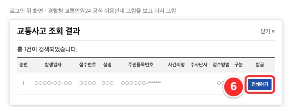 ⑥ 맞는 사고 줄의 '인쇄하기'