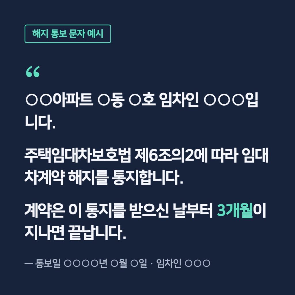 해지 통보 문자 예시 카드