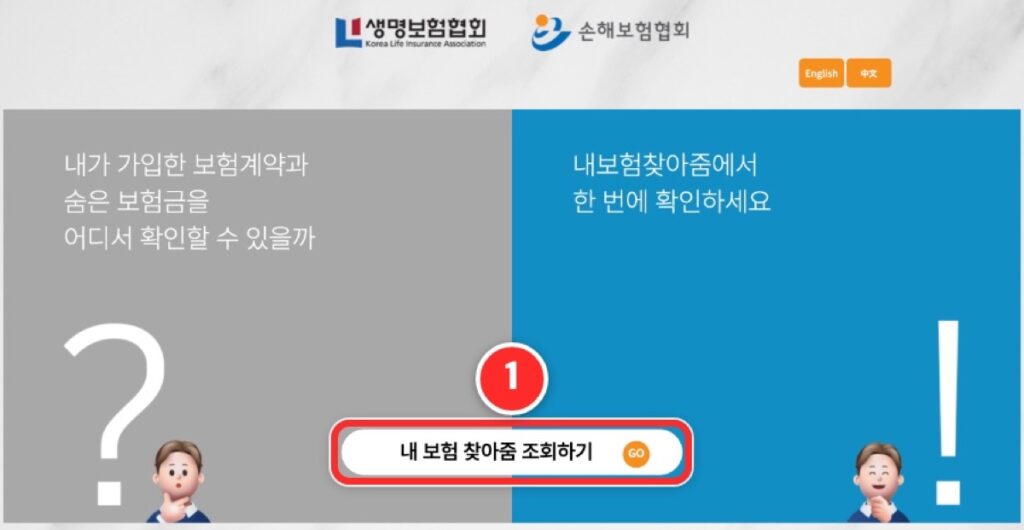 내보험찾아줌 첫 화면의 조회하기 버튼