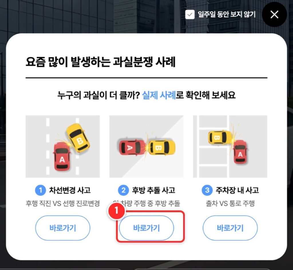 1단계 팝업 후방추돌 바로가기