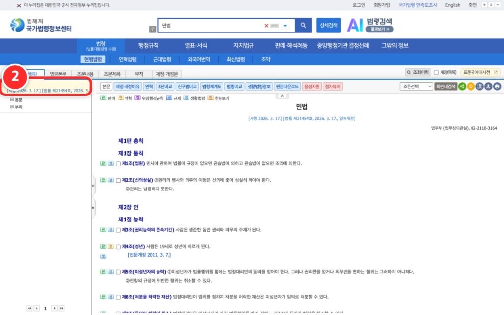 검색 결과 현재 민법 법령 선택