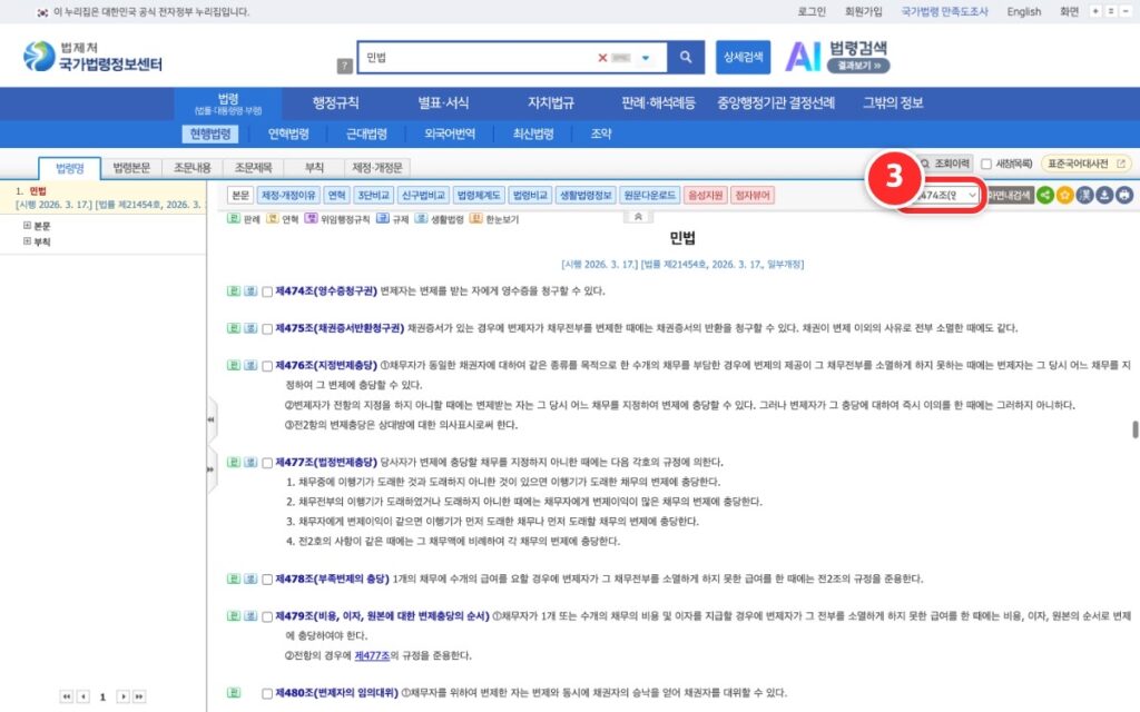 민법 제474조 영수증청구권 조문 확인